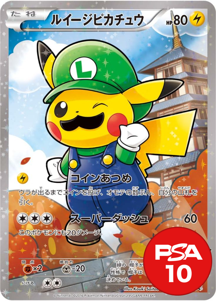 ピカチュウ PSA10[296/XY-P]